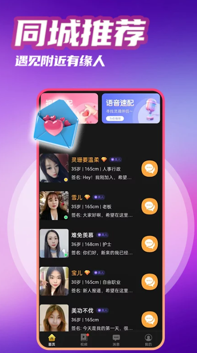 觅见爱手机软件app截图