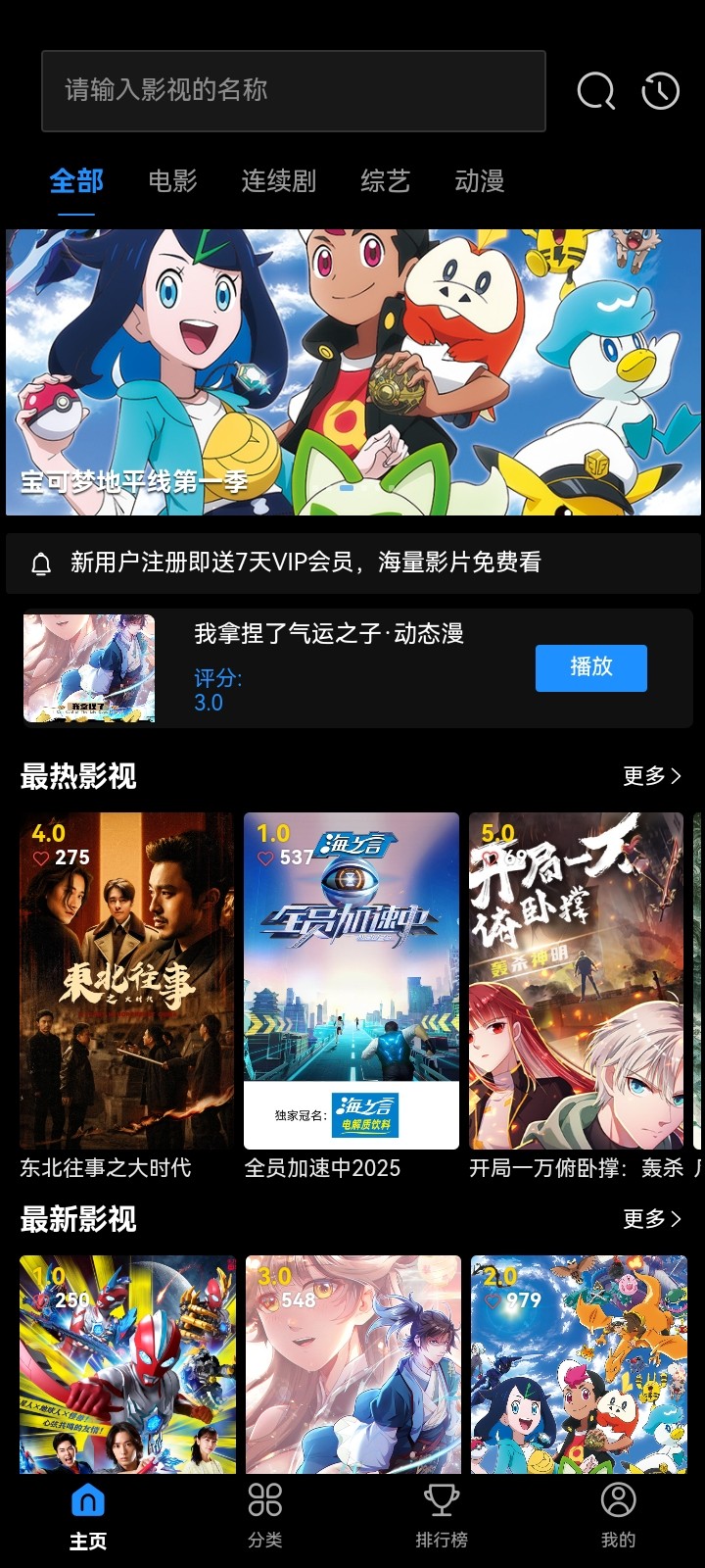 爱影视大全 官方版手机软件app截图
