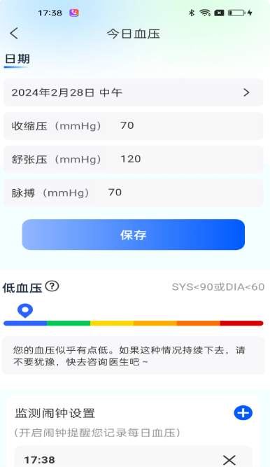 血压日记手机软件app截图