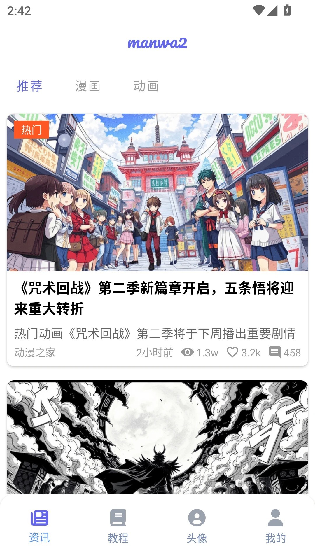 漫蛙2manwa 免费版手机软件app截图