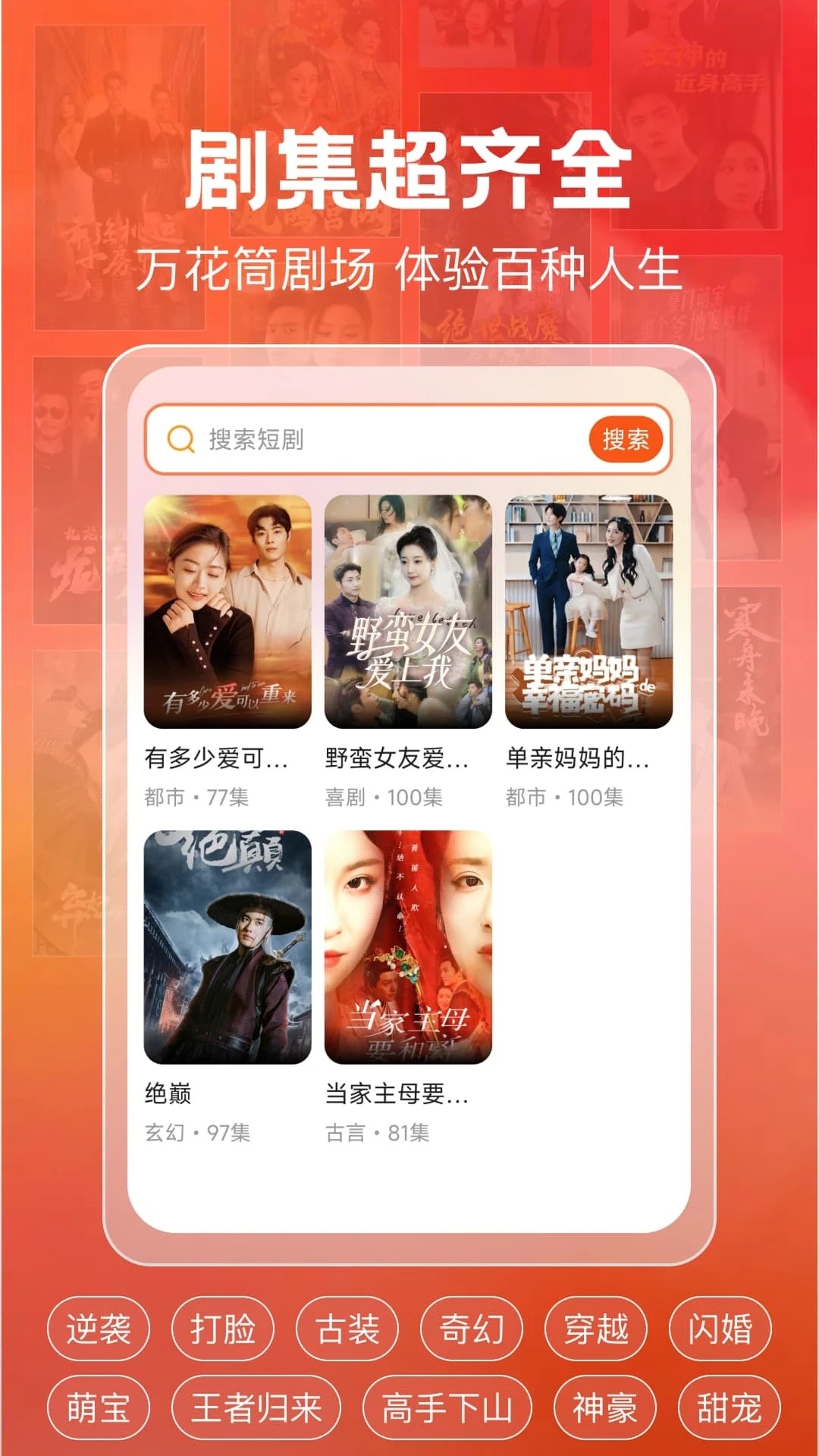免费短剧天天刷手机软件app截图