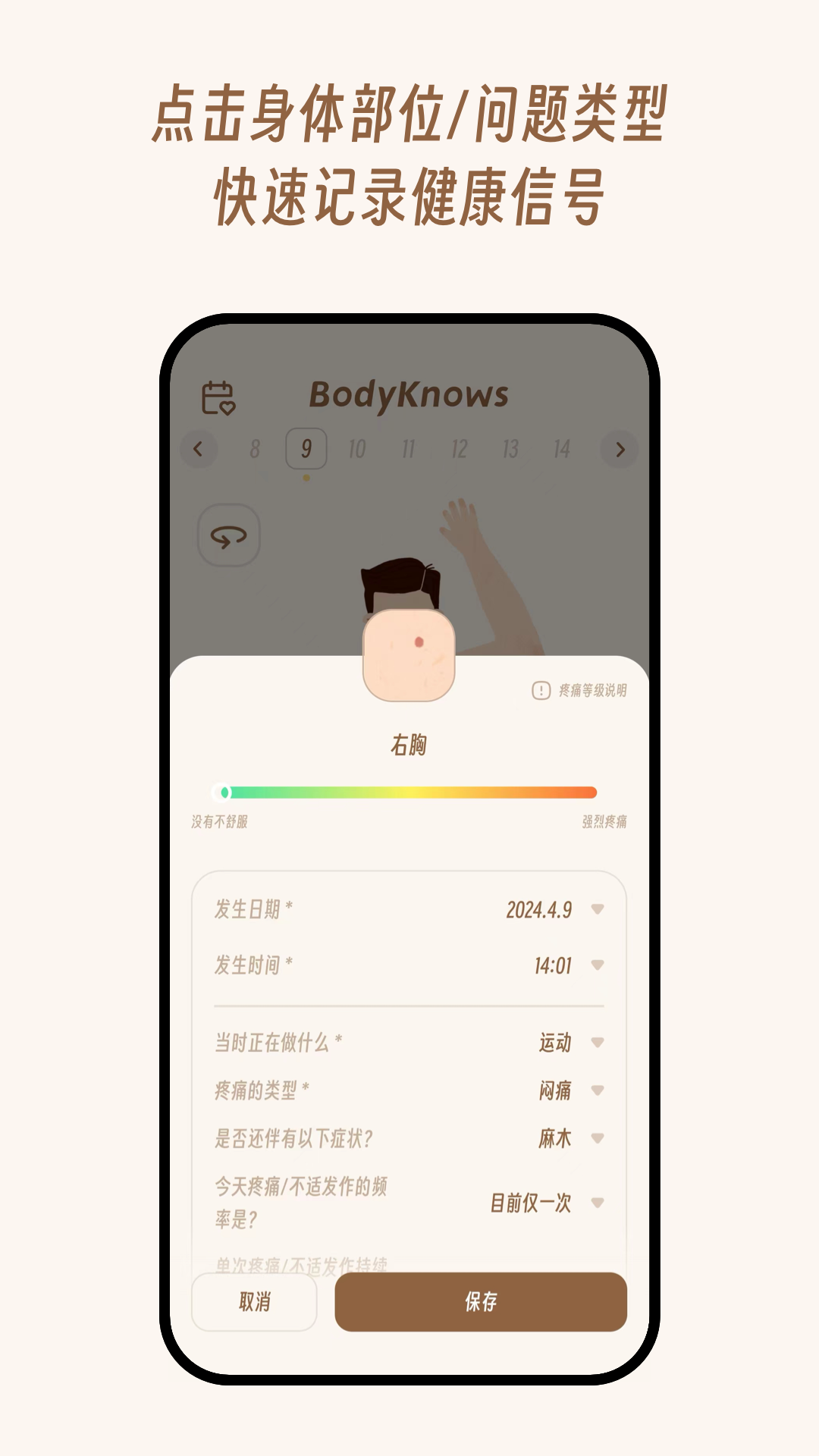BodyKnows手机软件app截图