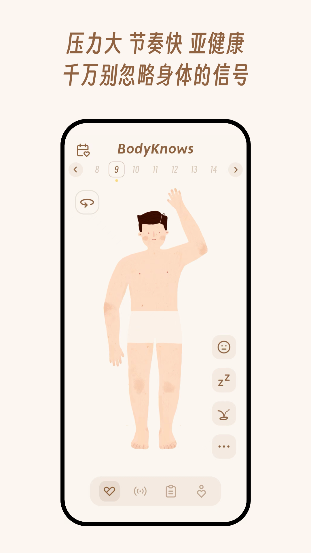 BodyKnows手机软件app截图