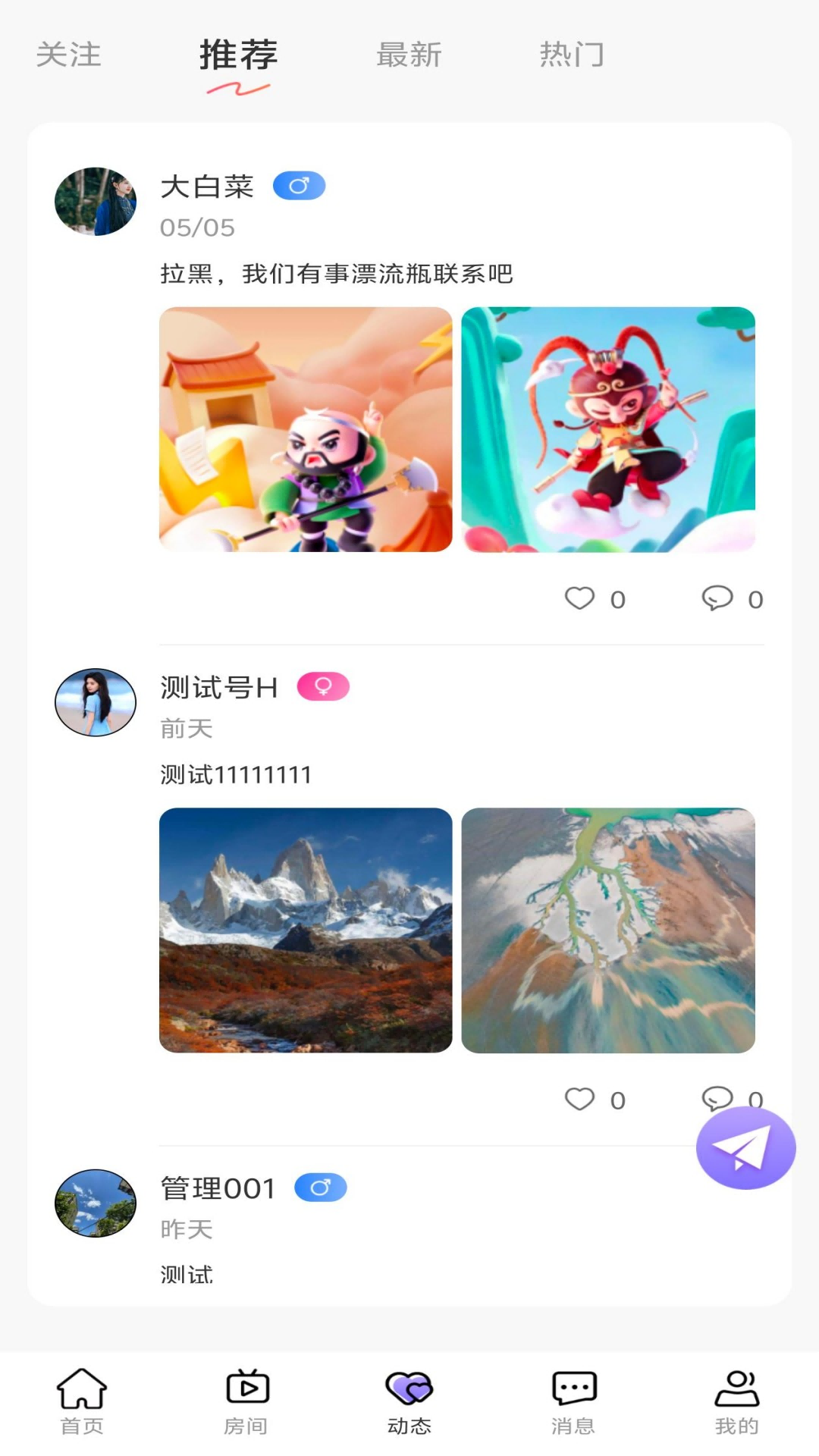 企鹅星球手机软件app截图