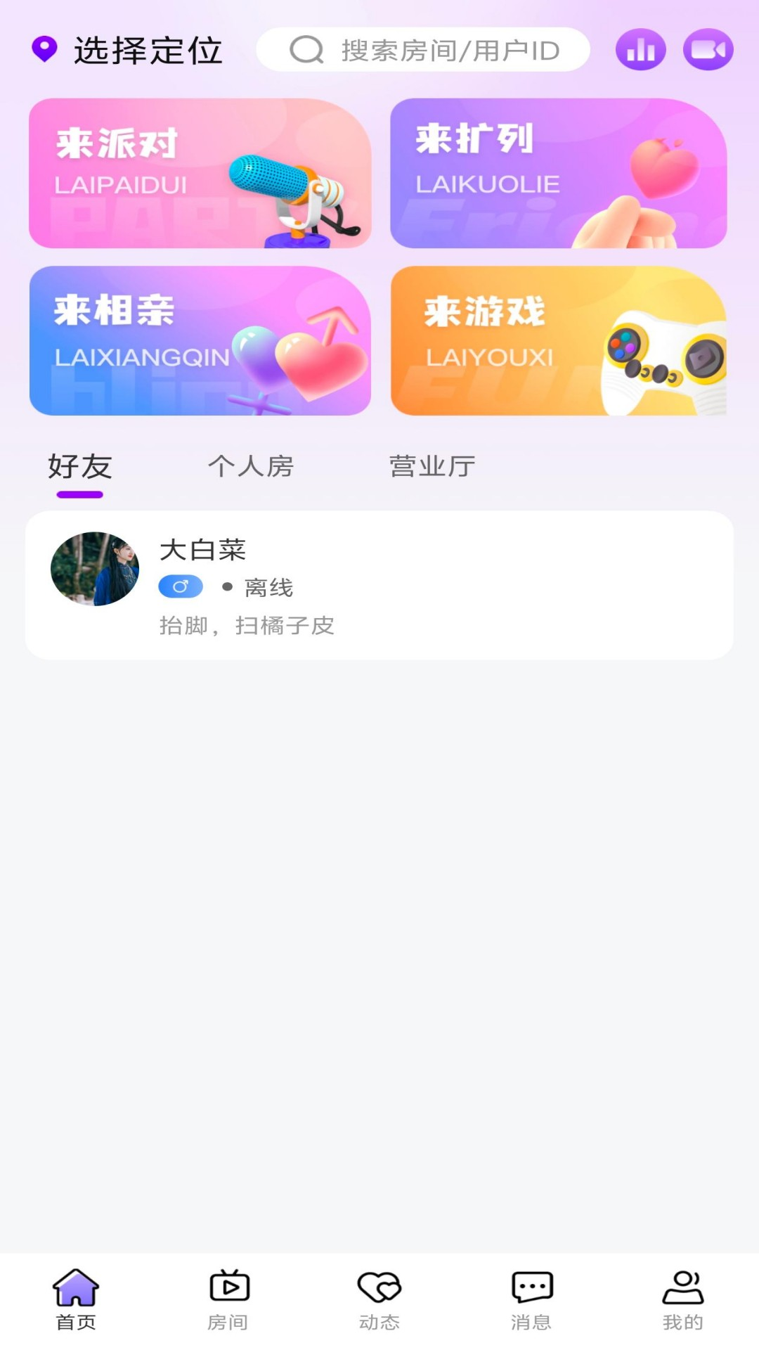 企鹅星球手机软件app截图
