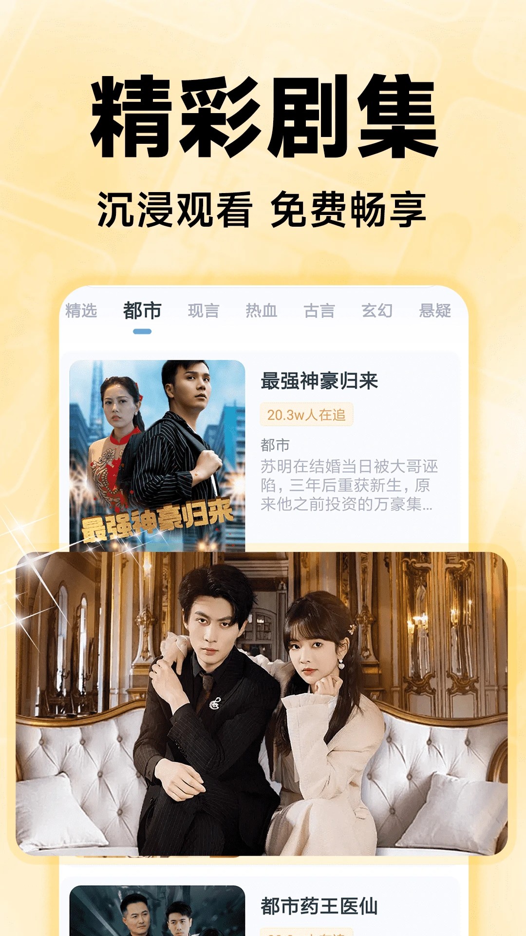 免费短剧集手机软件app截图