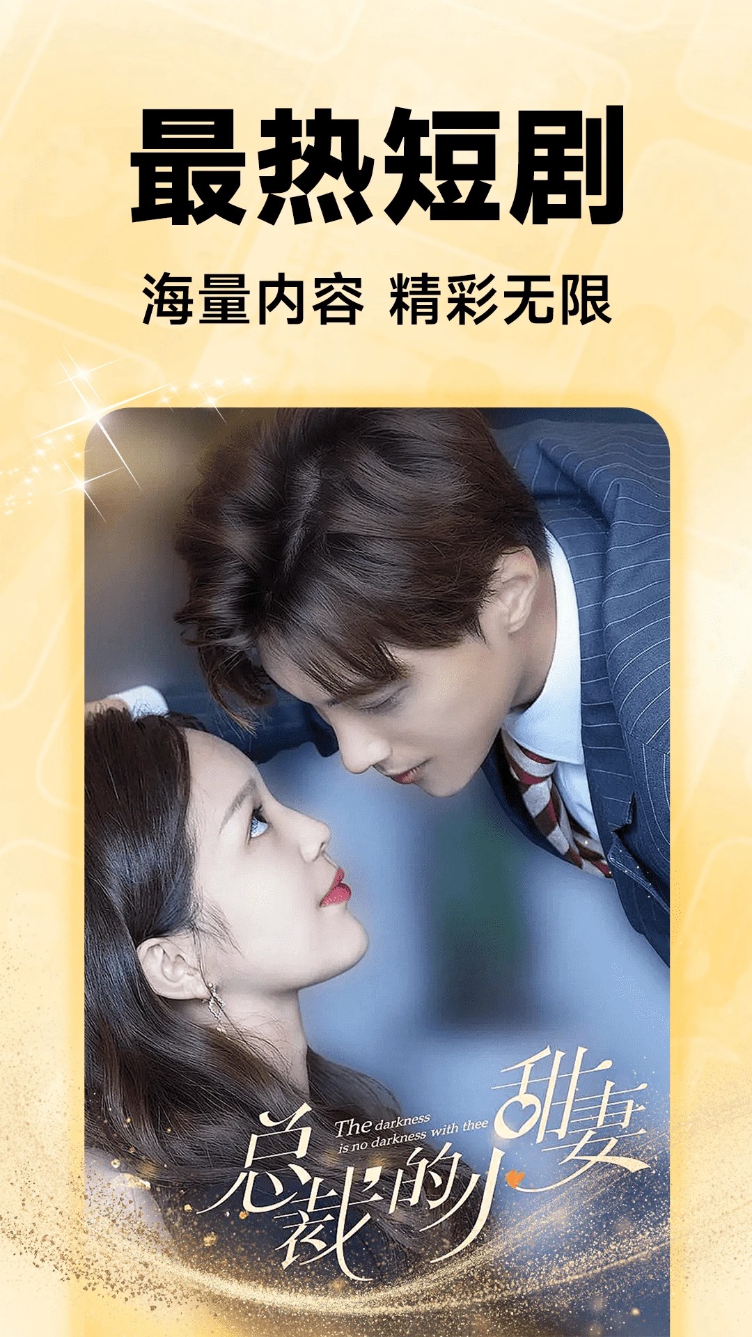 免费短剧集手机软件app截图