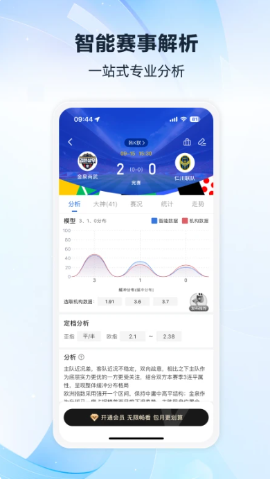 雷神体育手机软件app截图