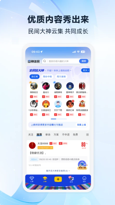 雷神体育手机软件app截图