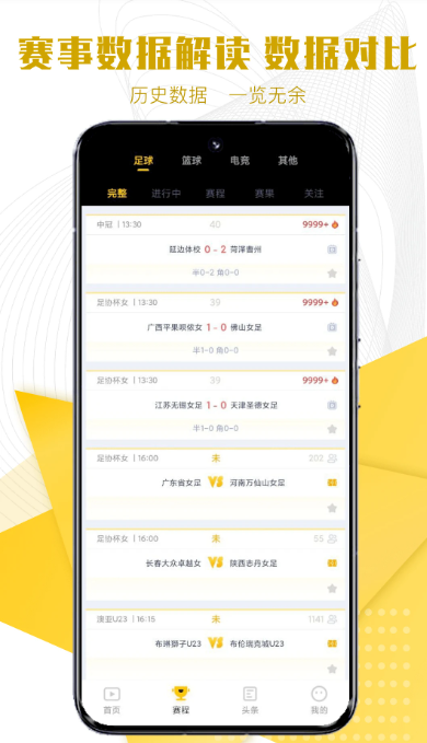 新体育手机软件app截图