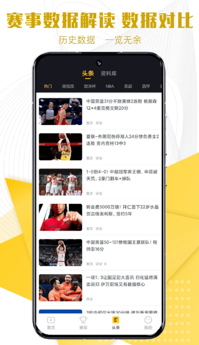 新体育手机软件app截图