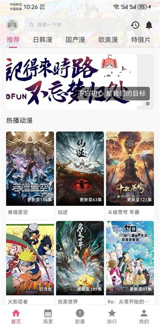 omofun动漫 无广告正版手机软件app截图
