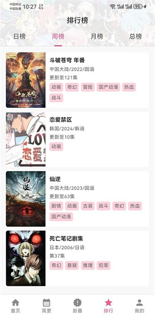omofun动漫 无广告正版手机软件app截图