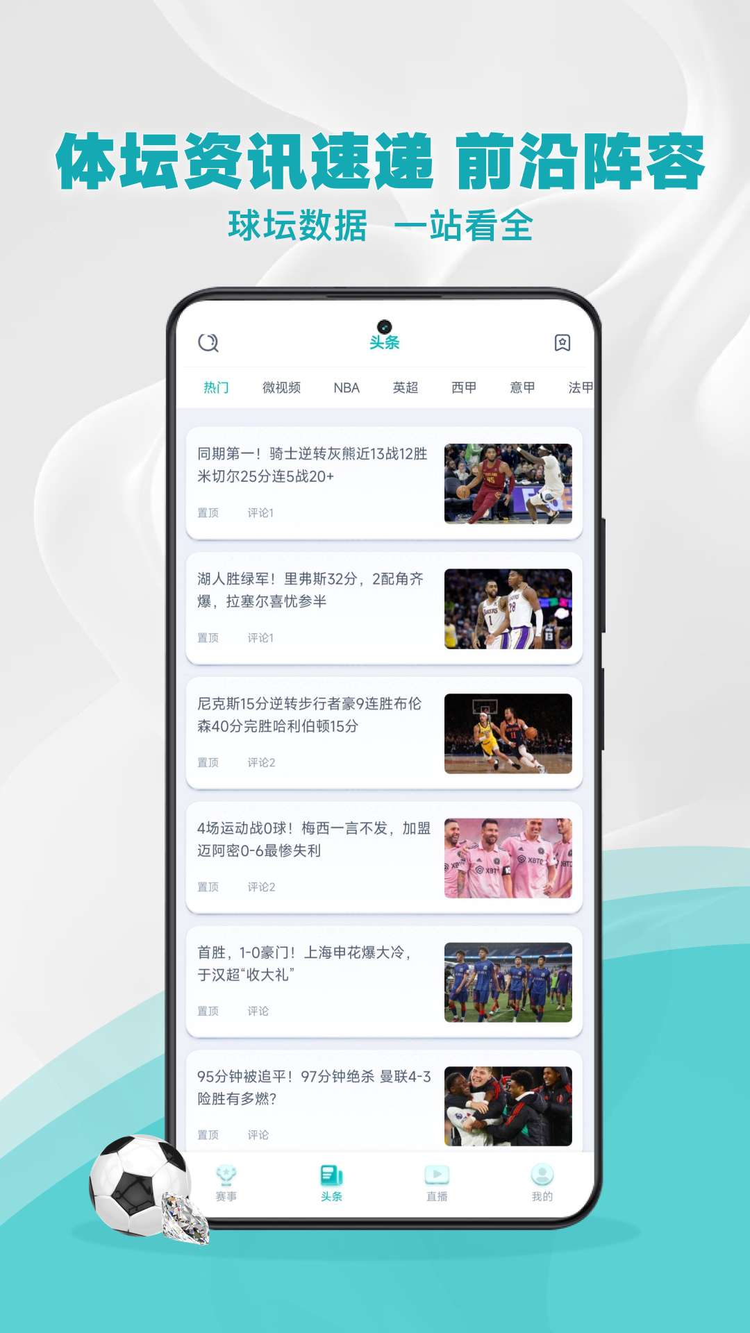 易风直播手机软件app截图