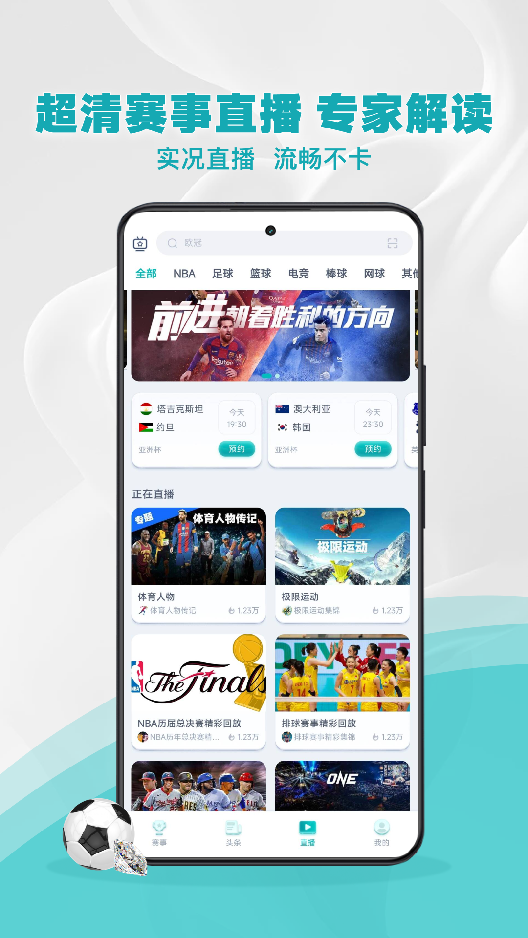 易风直播手机软件app截图