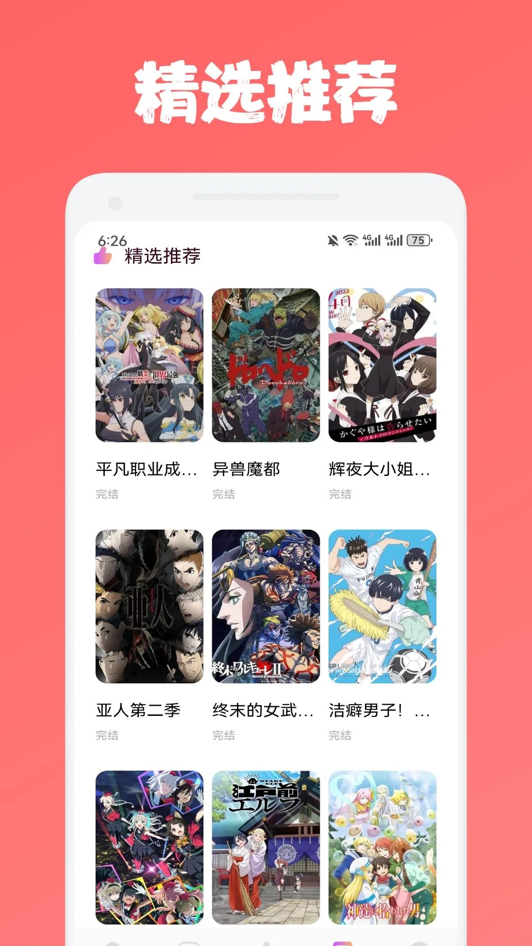 多漫吧漫画 网页版入口免费阅读手机软件app截图