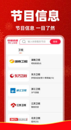 电视直播管家手机软件app截图