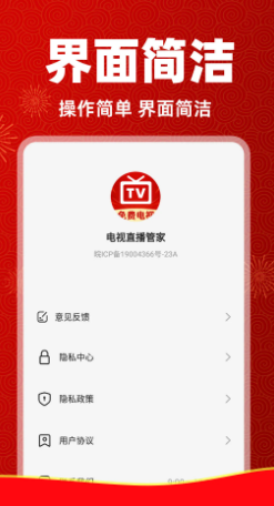 电视直播管家手机软件app截图