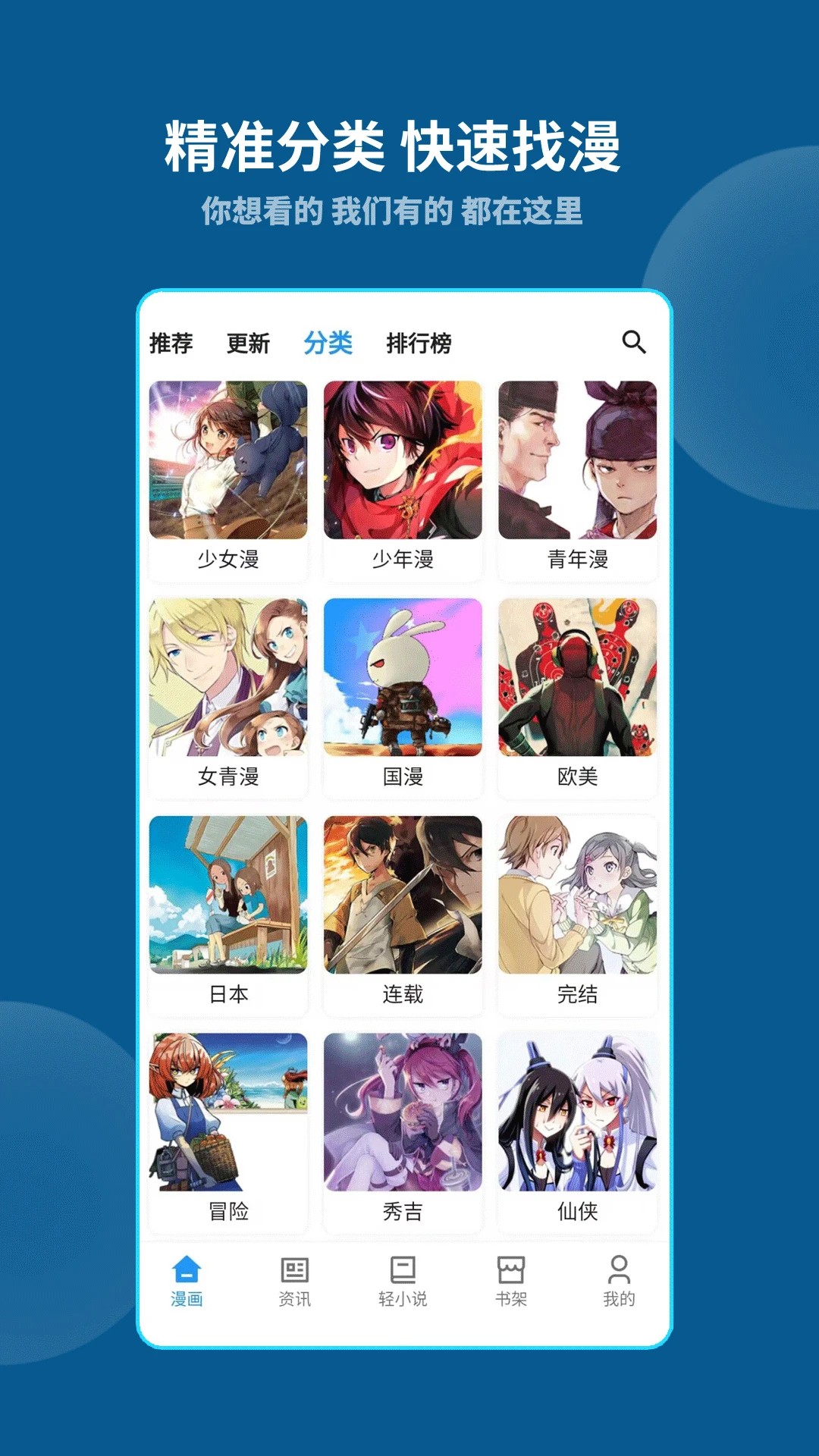 再漫画 app官方最新版本手机软件app截图