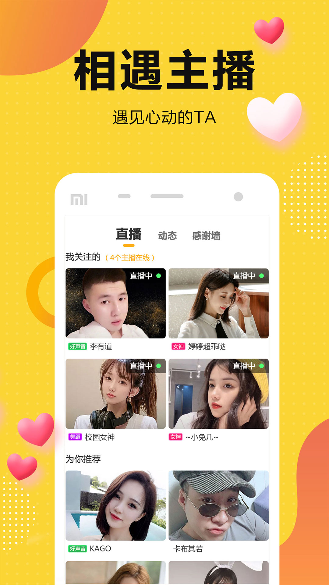 奇妙直播手机软件app截图
