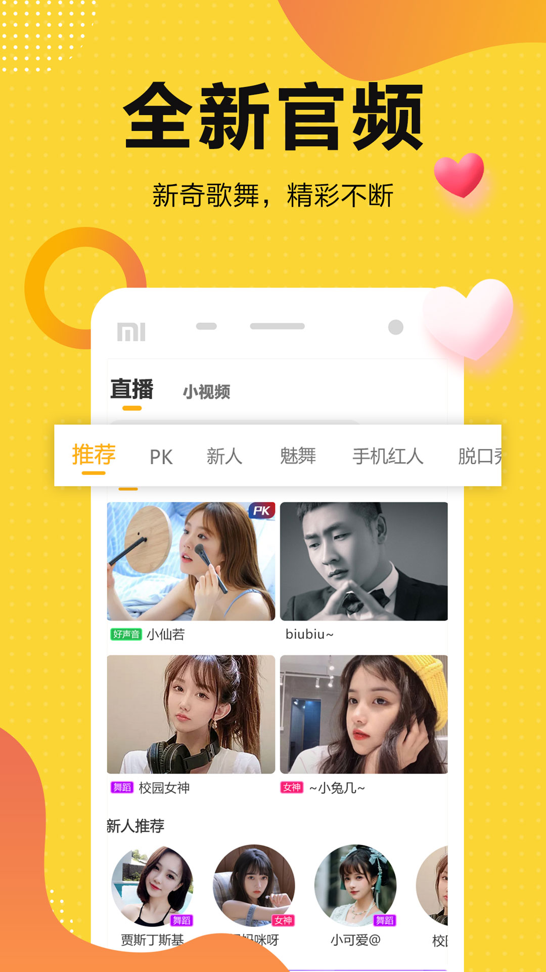 奇妙直播手机软件app截图