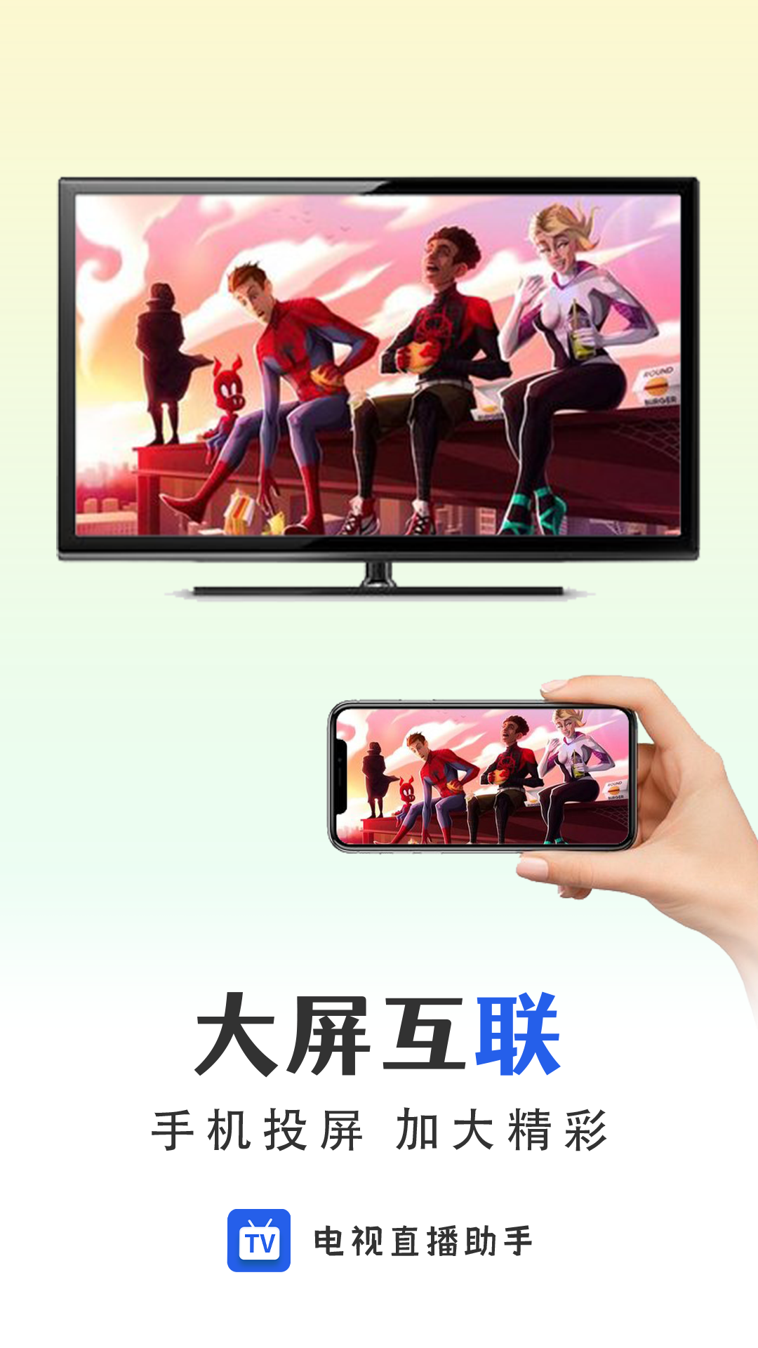 电视直播app手机软件app截图