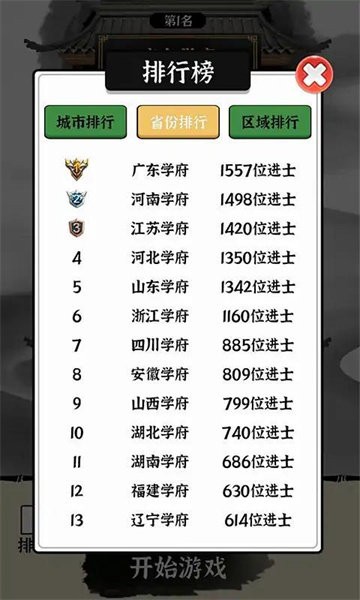 文字大玩家 免广告版手游app截图