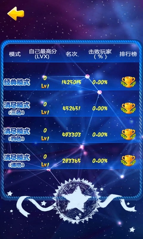 消灭宝石 单机版手游app截图