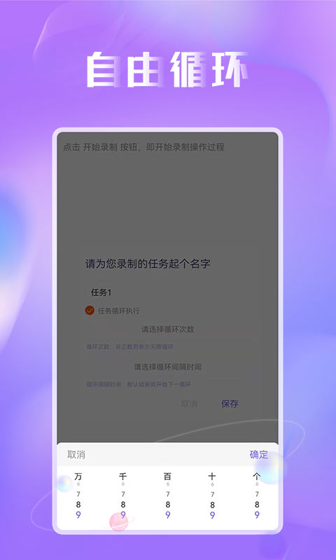 蜻蜓连点器手机软件app截图