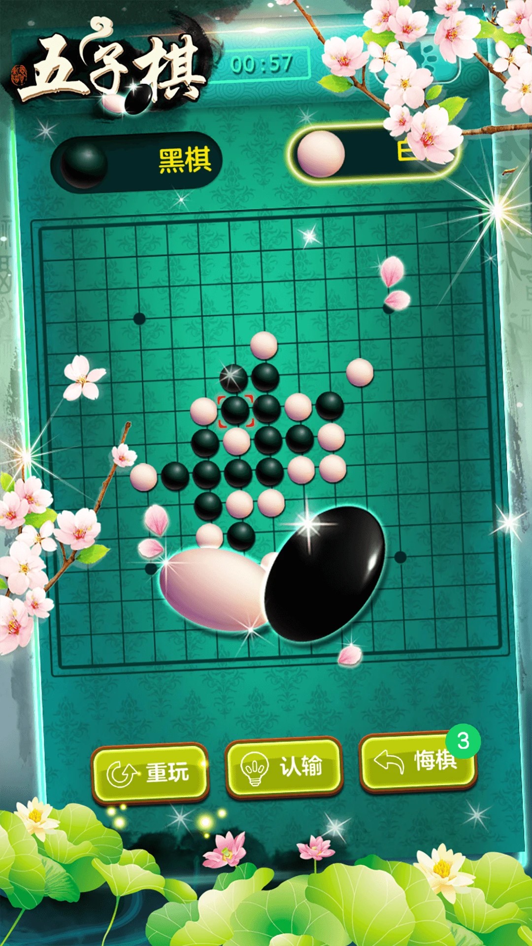 五子棋大战手游app截图