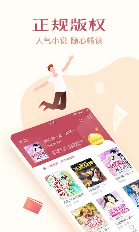 免费小说全集 手机版手机软件app截图