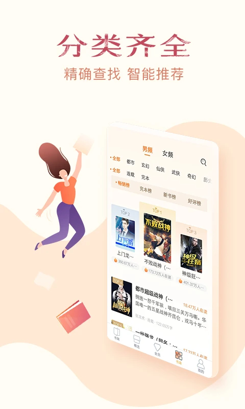 免费小说全集 手机版手机软件app截图