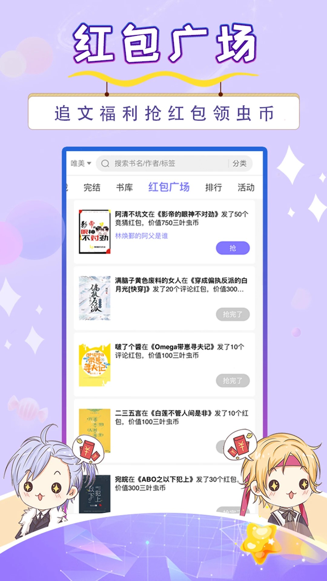 寒武纪年小说 app修复版手机软件app截图