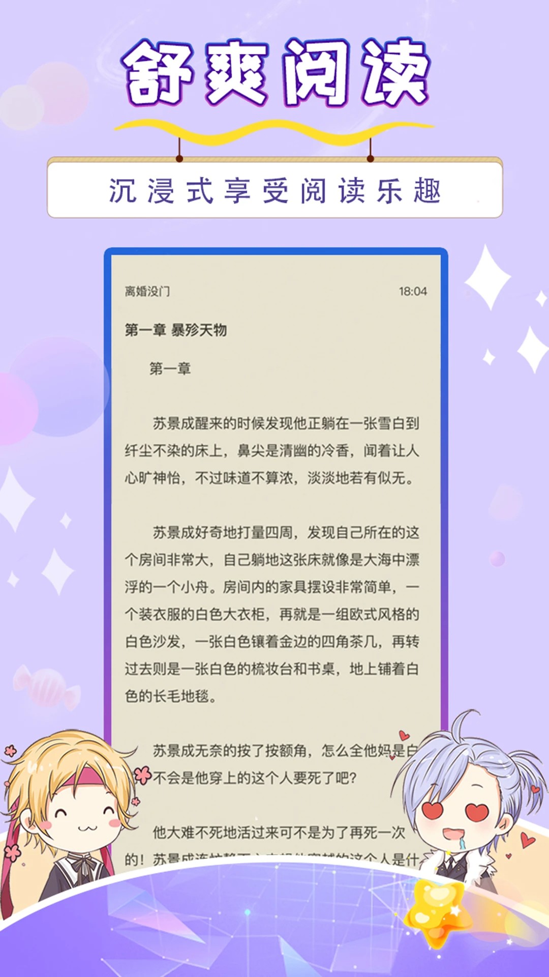 寒武纪年小说 app修复版手机软件app截图