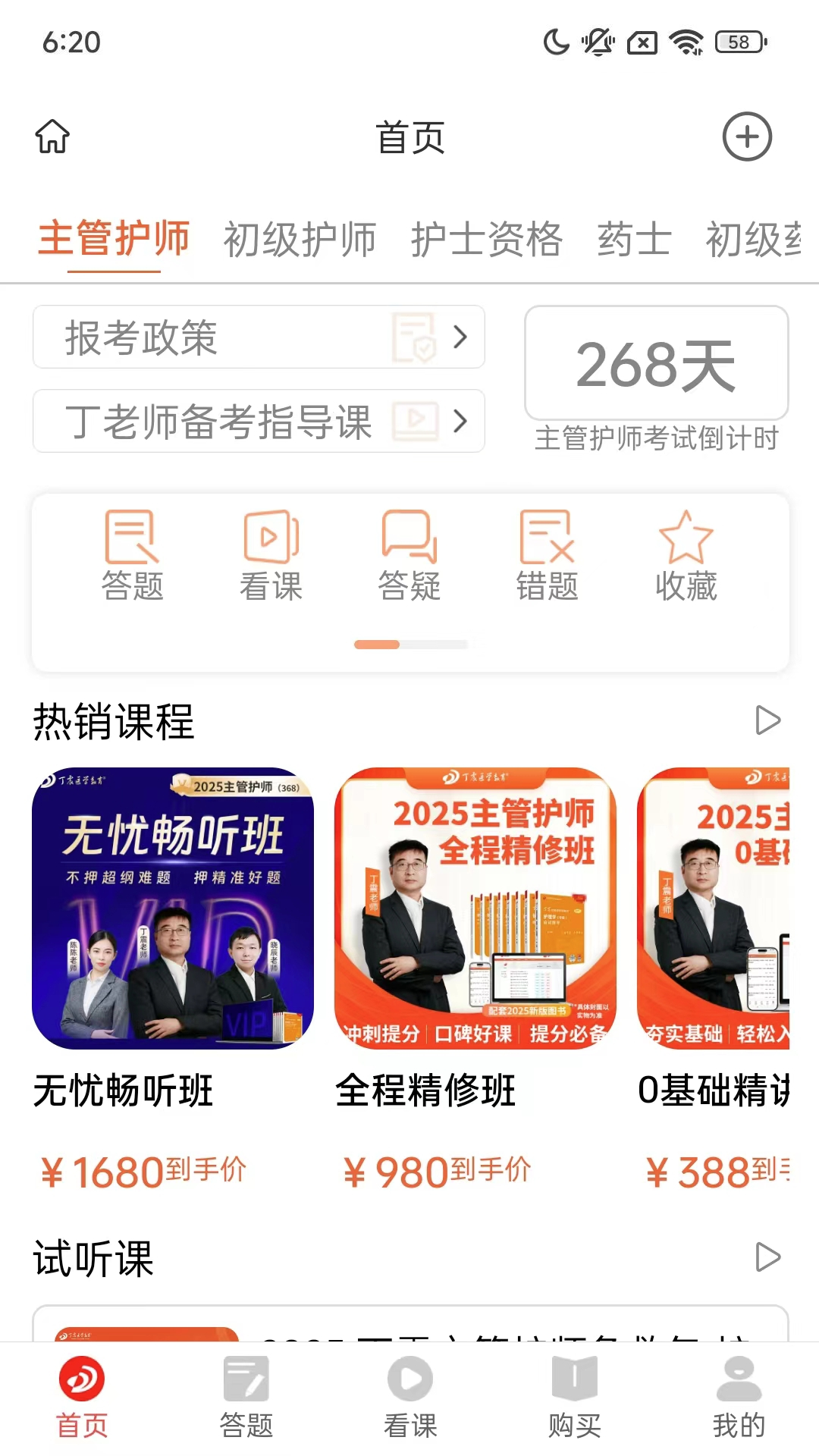 丁震医学教育手机软件app截图
