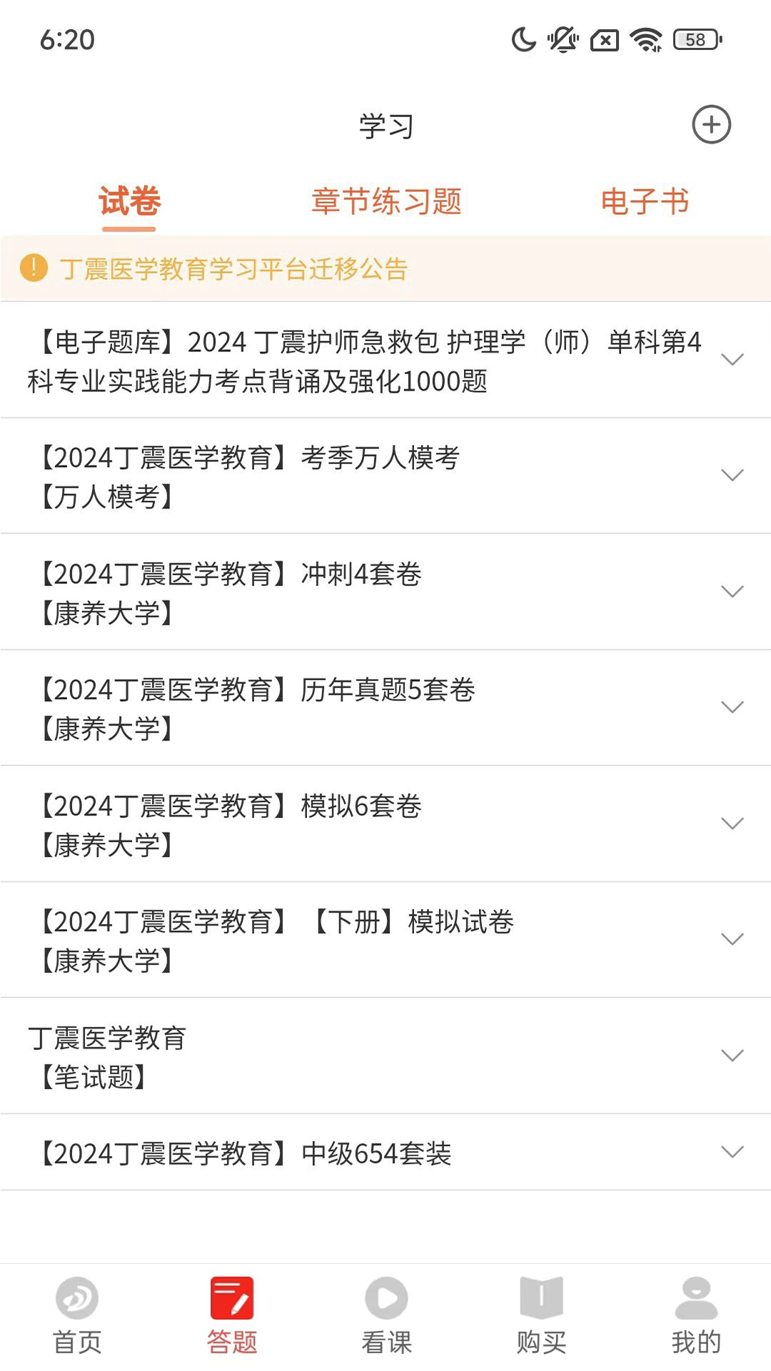 丁震医学教育手机软件app截图