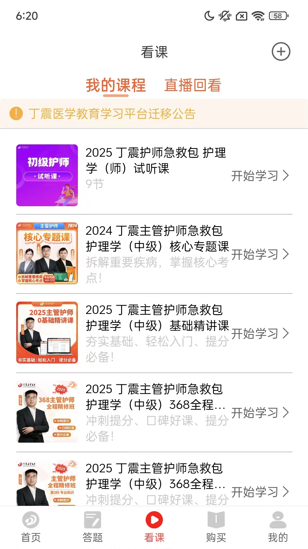 丁震医学教育手机软件app截图