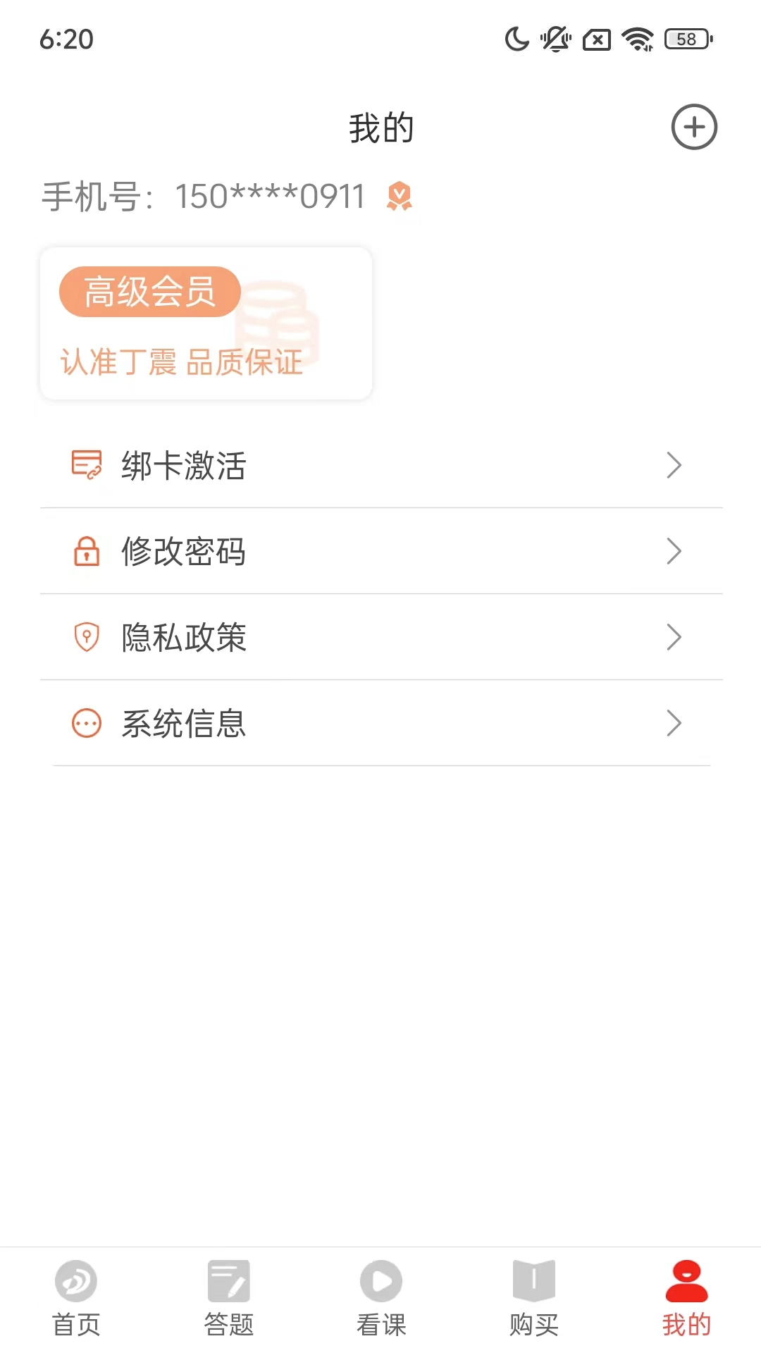 丁震医学教育手机软件app截图