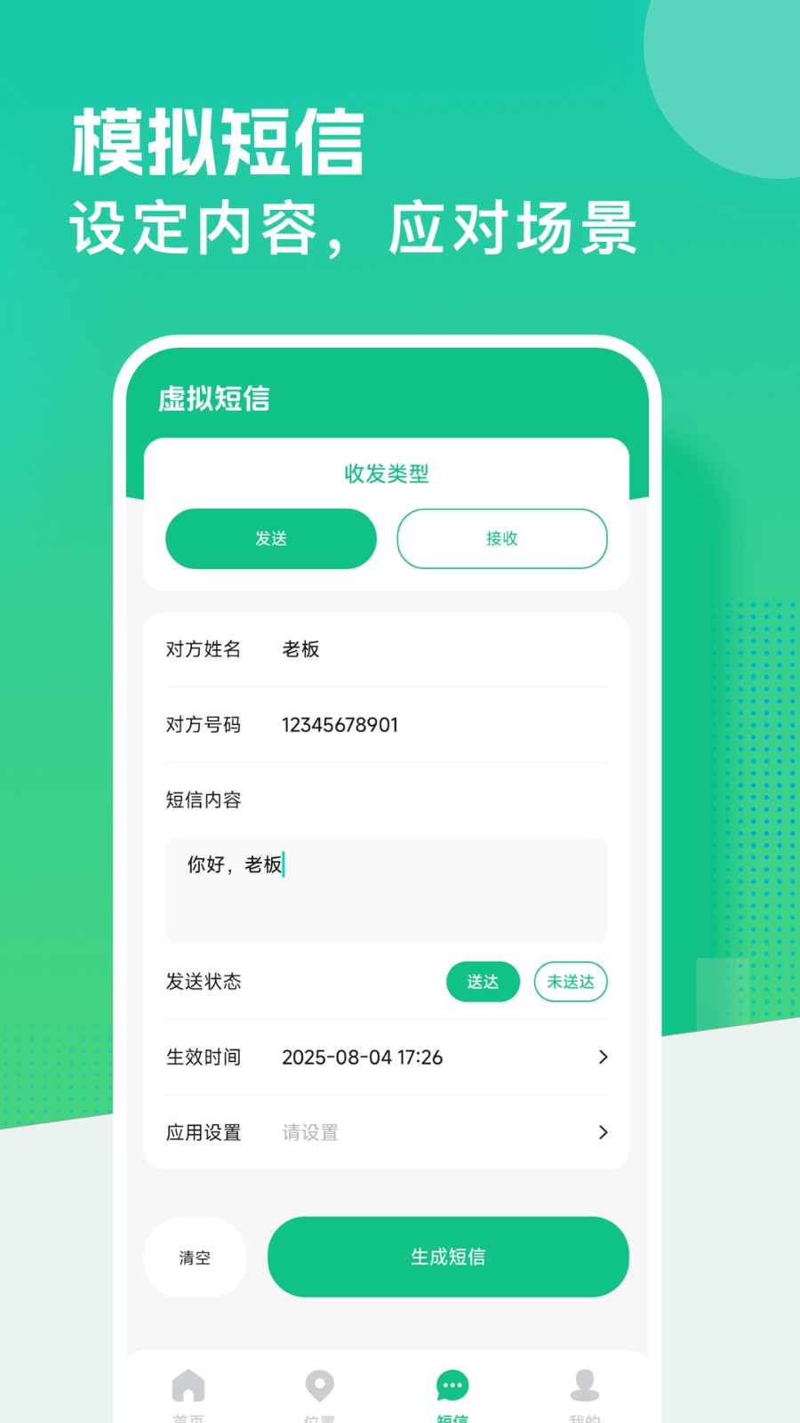 虚拟定置模拟手机软件app截图