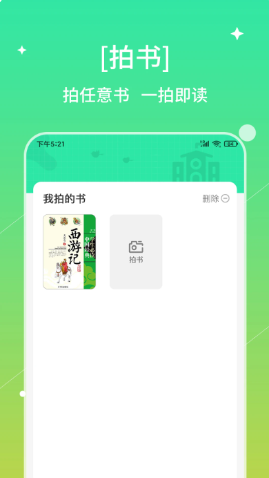 书喇叭手机软件app截图
