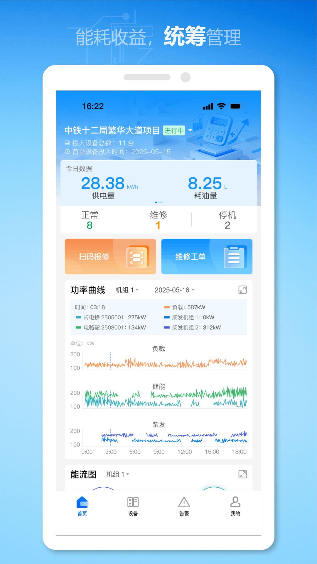 慧节油手机软件app截图