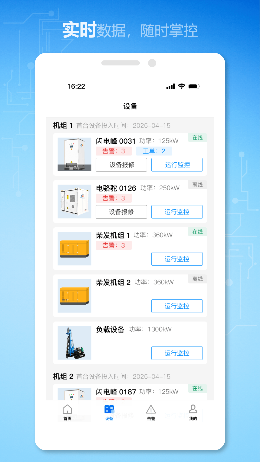 慧节油手机软件app截图