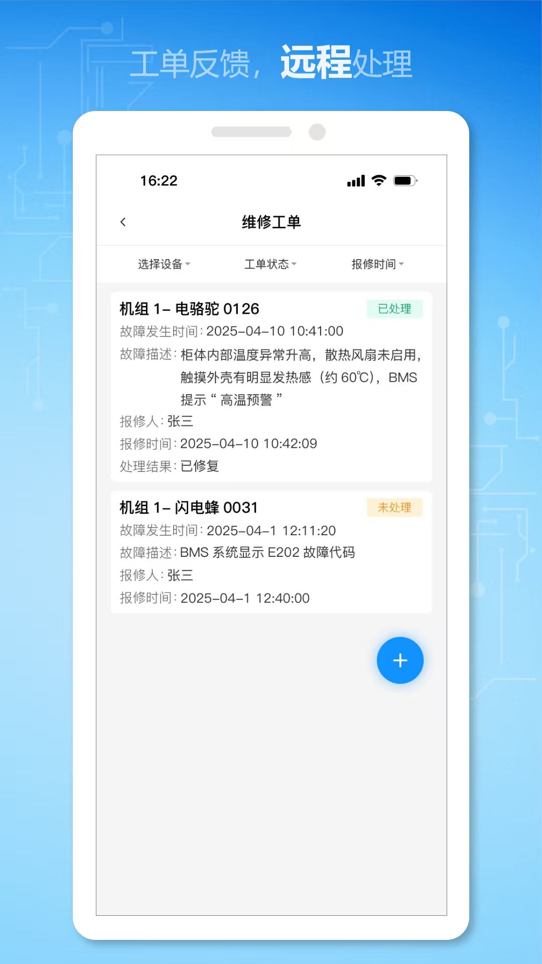 慧节油手机软件app截图