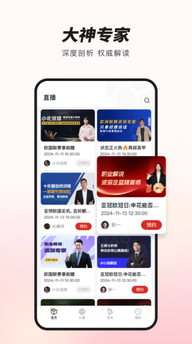 大鱼体育手机软件app截图