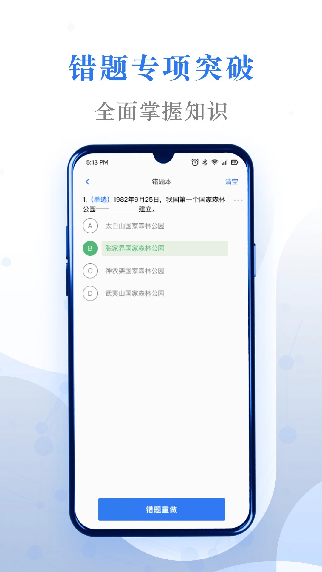 易刷题手机软件app截图