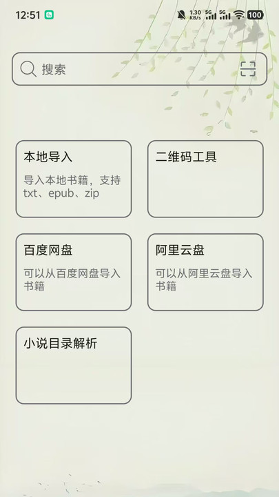 黑马阅读器手机软件app截图