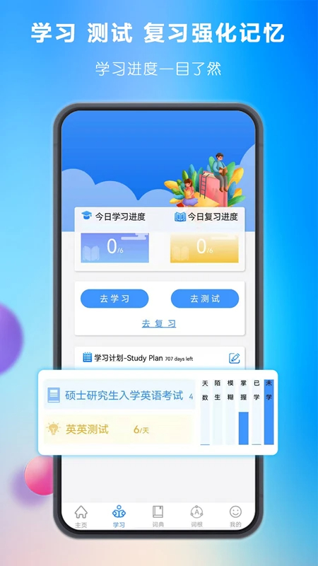 关联背单词手机软件app截图