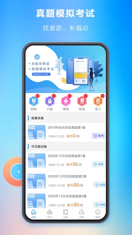 关联背单词手机软件app截图