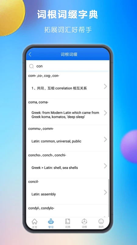关联背单词手机软件app截图