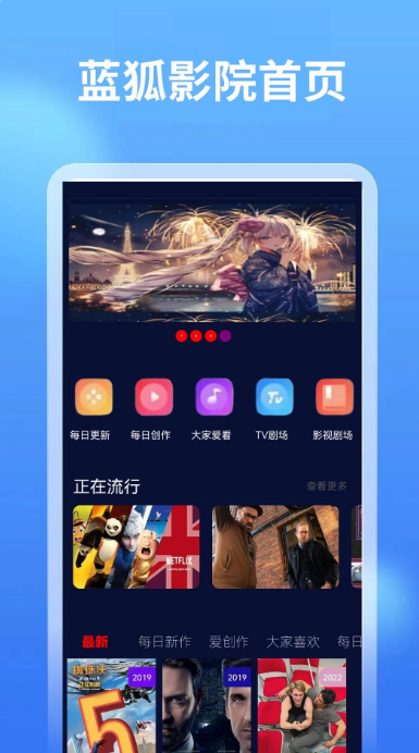 蓝狐影院手机软件app截图